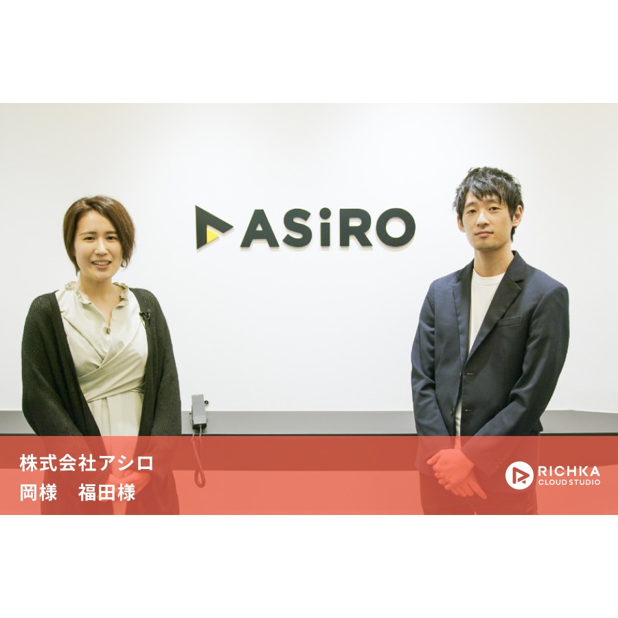 記事への動画埋め込みでセッション数3倍以上に。メディア事業を展開するアシロが実践する動画活用戦略とは