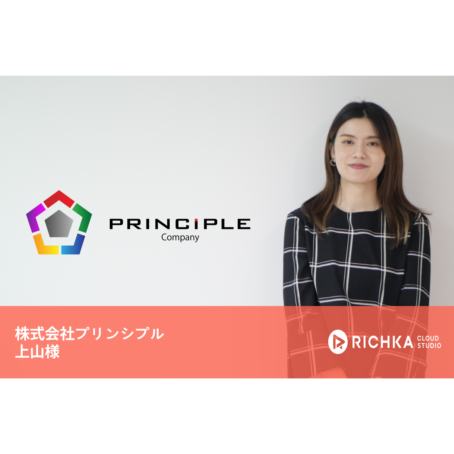 瞬く間に進化するクリエイティブのトレンドをつかみ、お客様への提案の質を最大化する裏側とは？